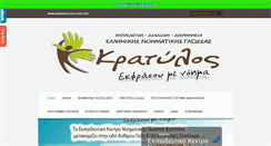 Desktop Screenshot of noimatiki-kratilos.gr