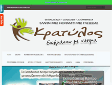 Tablet Screenshot of noimatiki-kratilos.gr
